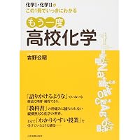 もう一度高校物理 | 為近 和彦 |本 | 通販 | Amazon